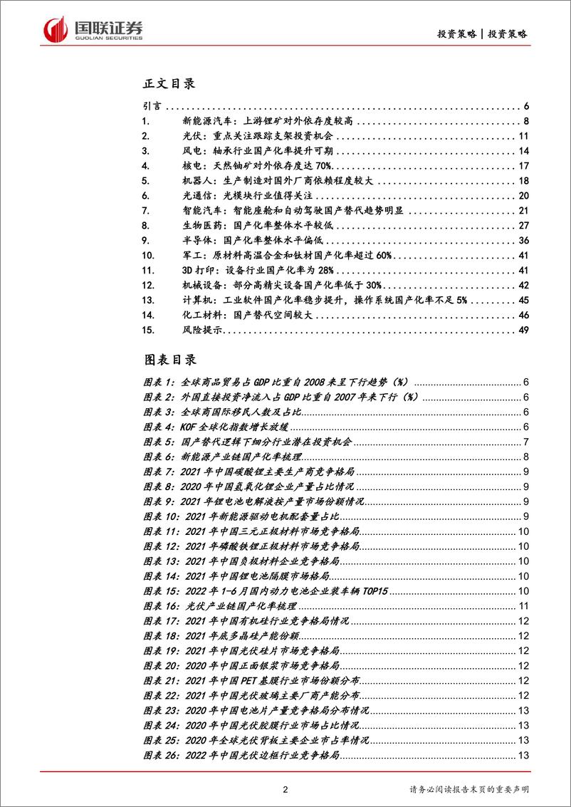 《新兴产业研究系列专题：国产替代，我们的征途是星辰大海-20220913-国联证券-50页》 - 第3页预览图