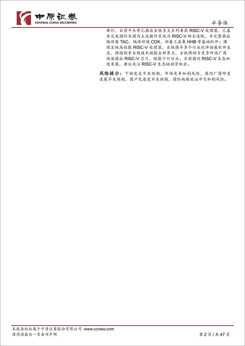 《半导体行业月报：国内RISC-V生态加速发展，存储器价格有望逐步回升-中原证券-250310-47页》 - 第2页预览图