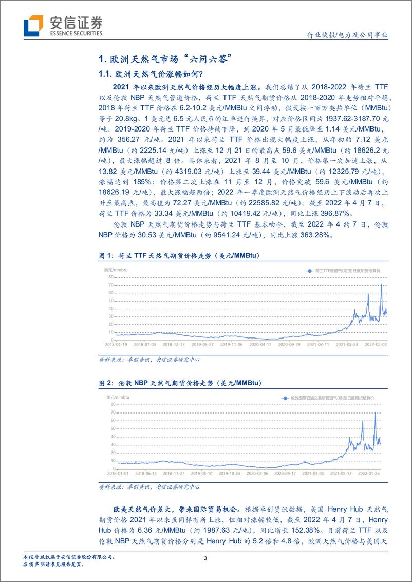 《环保及公用事业行业海外天然气专题一：欧洲天然气市场“六问六答”-20220411-安信证券-16页》 - 第4页预览图