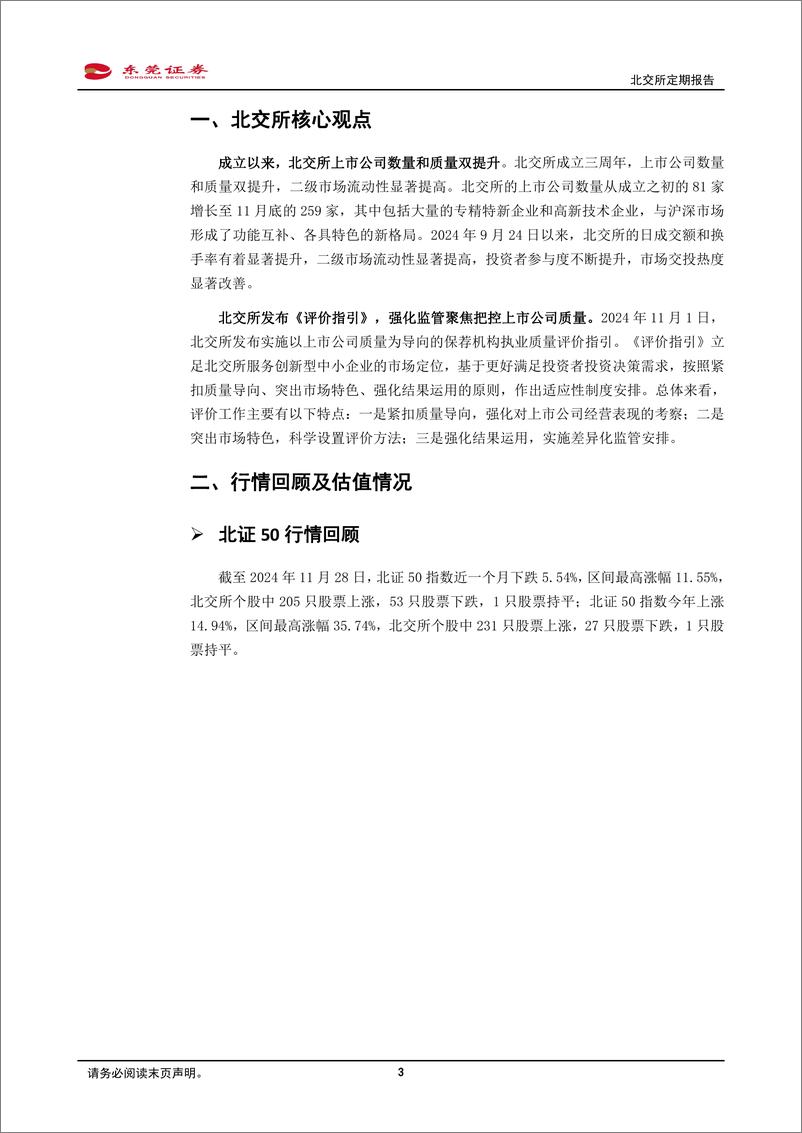 《北交所11月份定期报告：北交所成立三周年，上市公司数量和质量双提升-241129-东莞证券-10页》 - 第3页预览图