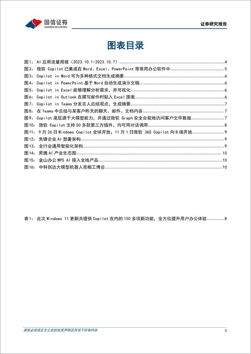 《20231011-微软Copilot重磅发布，华为引领大模型行业赋能》 - 第3页预览图