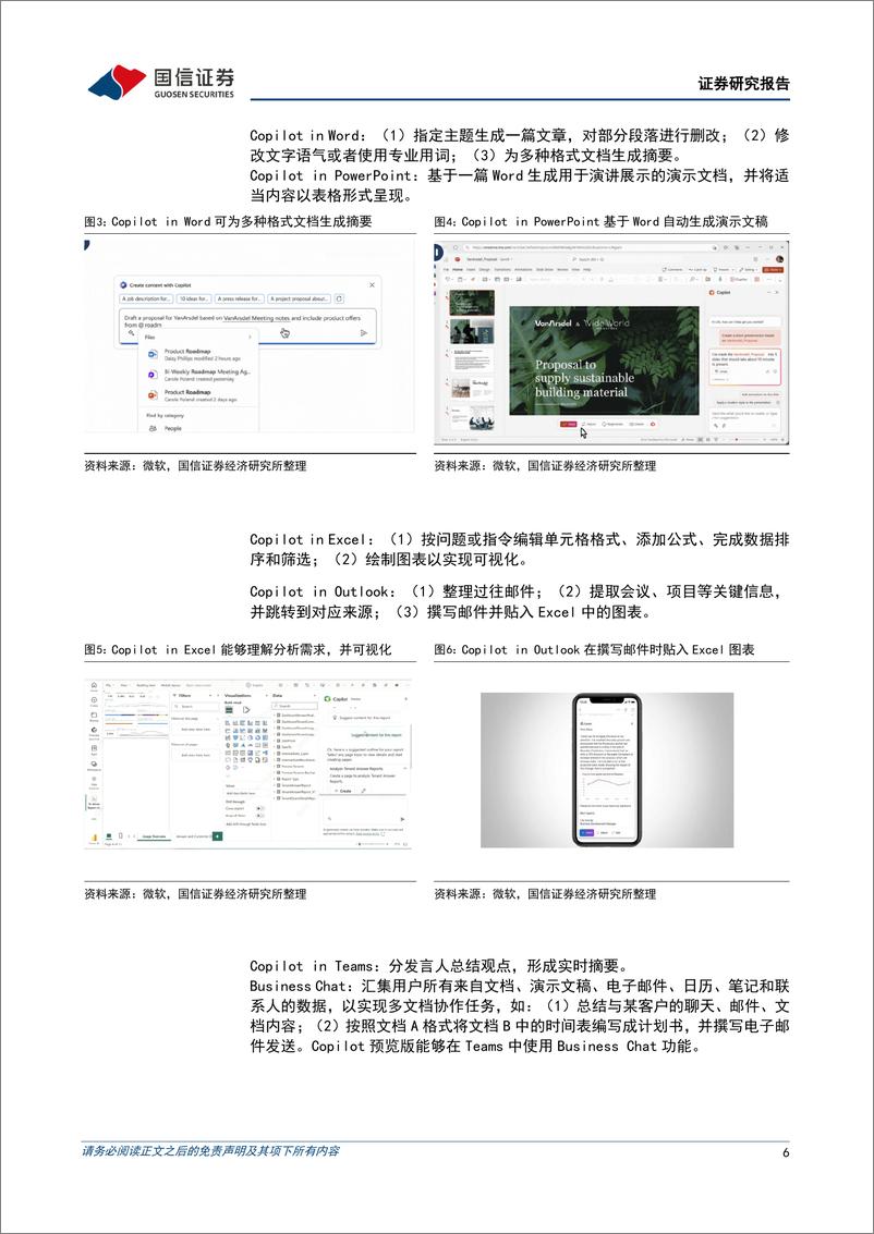 《20231011-微软Copilot重磅发布，华为引领大模型行业赋能》 - 第6页预览图