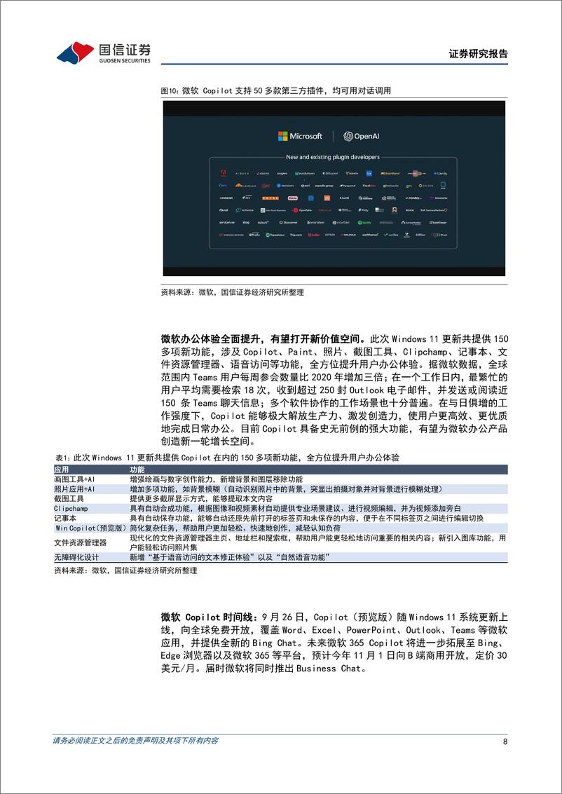 《20231011-微软Copilot重磅发布，华为引领大模型行业赋能》 - 第8页预览图