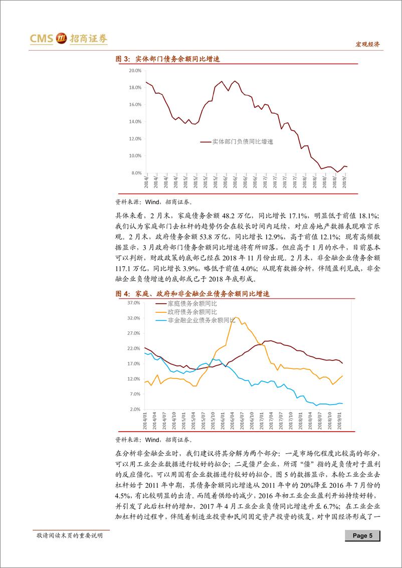 《2月全社会债务数据综述：权益牛市的第二阶段-20190314-招商证券-11页》 - 第6页预览图