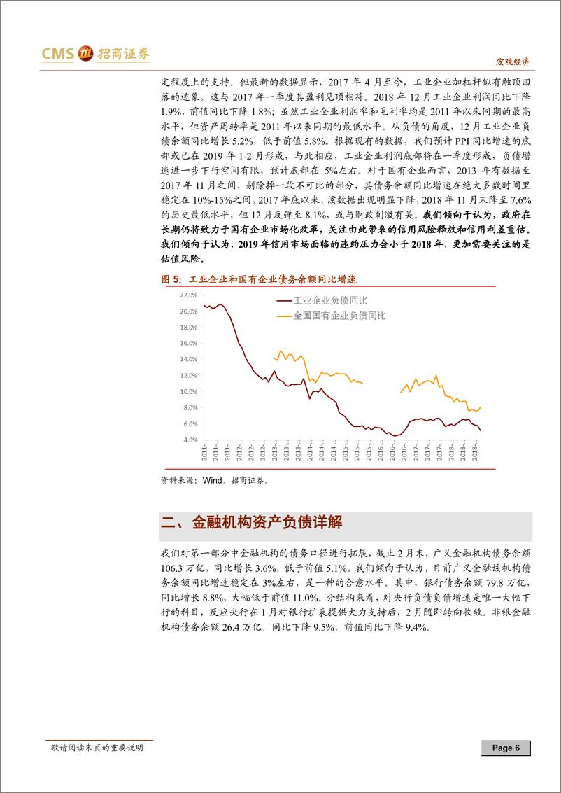 《2月全社会债务数据综述：权益牛市的第二阶段-20190314-招商证券-11页》 - 第7页预览图