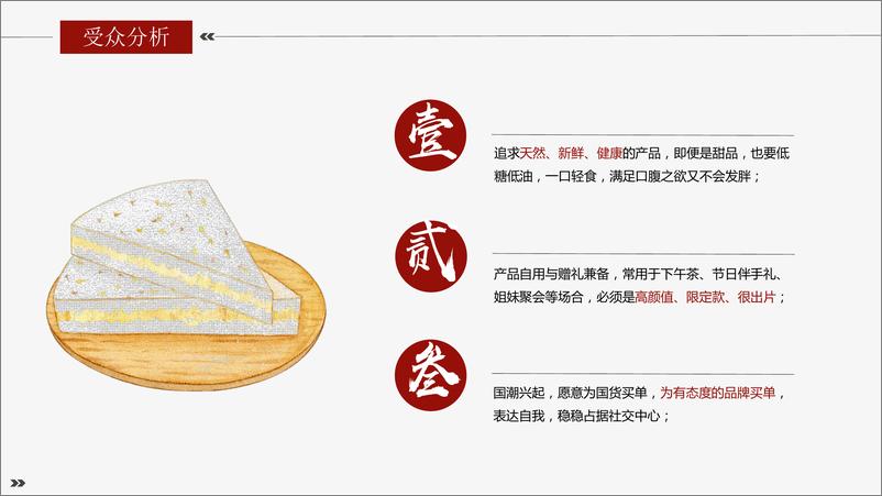 《中式糕点新店开业传播方案》 - 第3页预览图