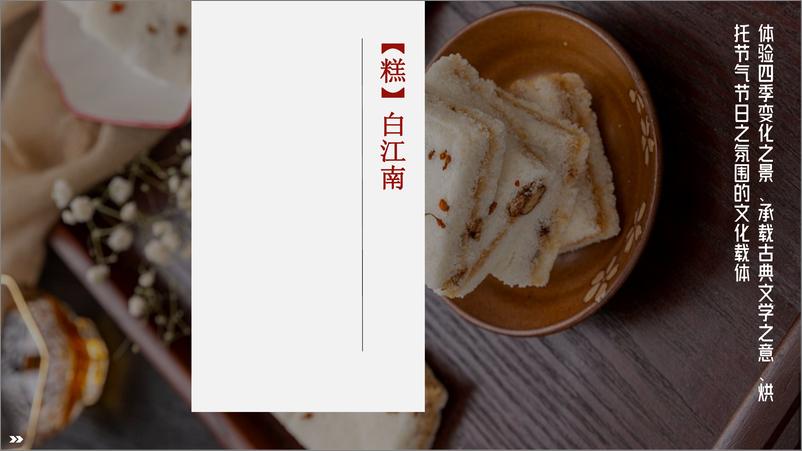 《中式糕点新店开业传播方案》 - 第7页预览图