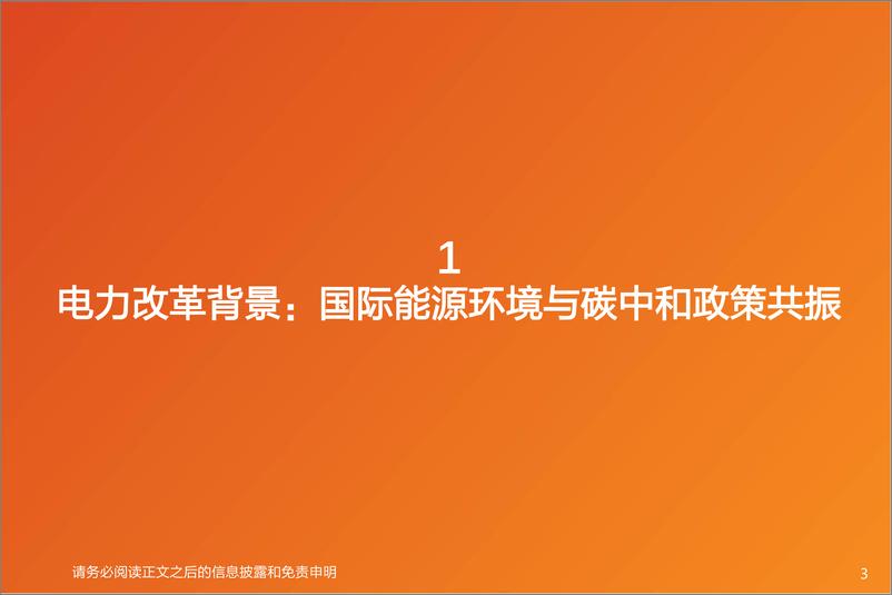 《计算机行业专题研究：电力IT，政策与市场共振，全面机遇期有望到来-20220607-天风证券-38页》 - 第4页预览图