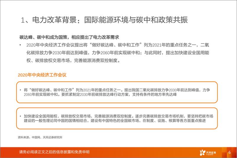 《计算机行业专题研究：电力IT，政策与市场共振，全面机遇期有望到来-20220607-天风证券-38页》 - 第7页预览图