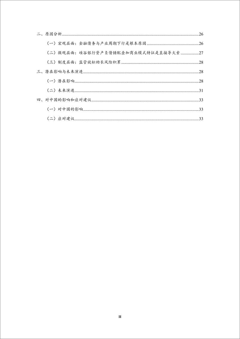 《2023年第一季度中国宏观金融分析-中国社会科学院金融研究所-2023》 - 第4页预览图