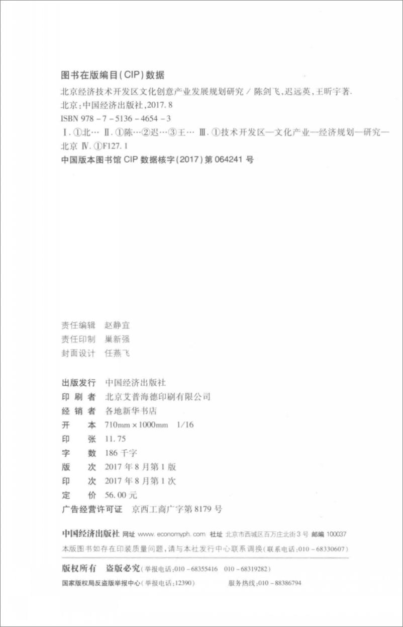 《版社-北京经济技术开发区文化创意产业发展规划研究》 - 第3页预览图