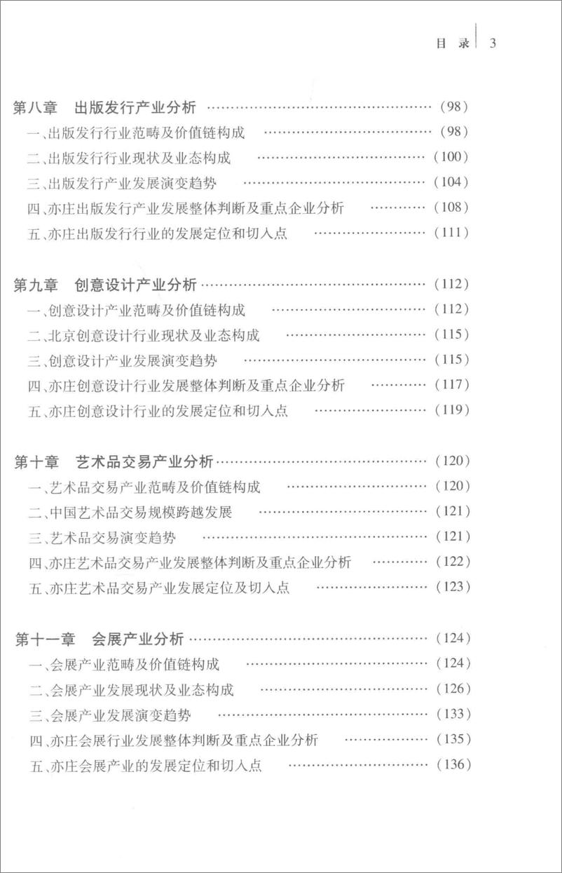 《版社-北京经济技术开发区文化创意产业发展规划研究》 - 第6页预览图