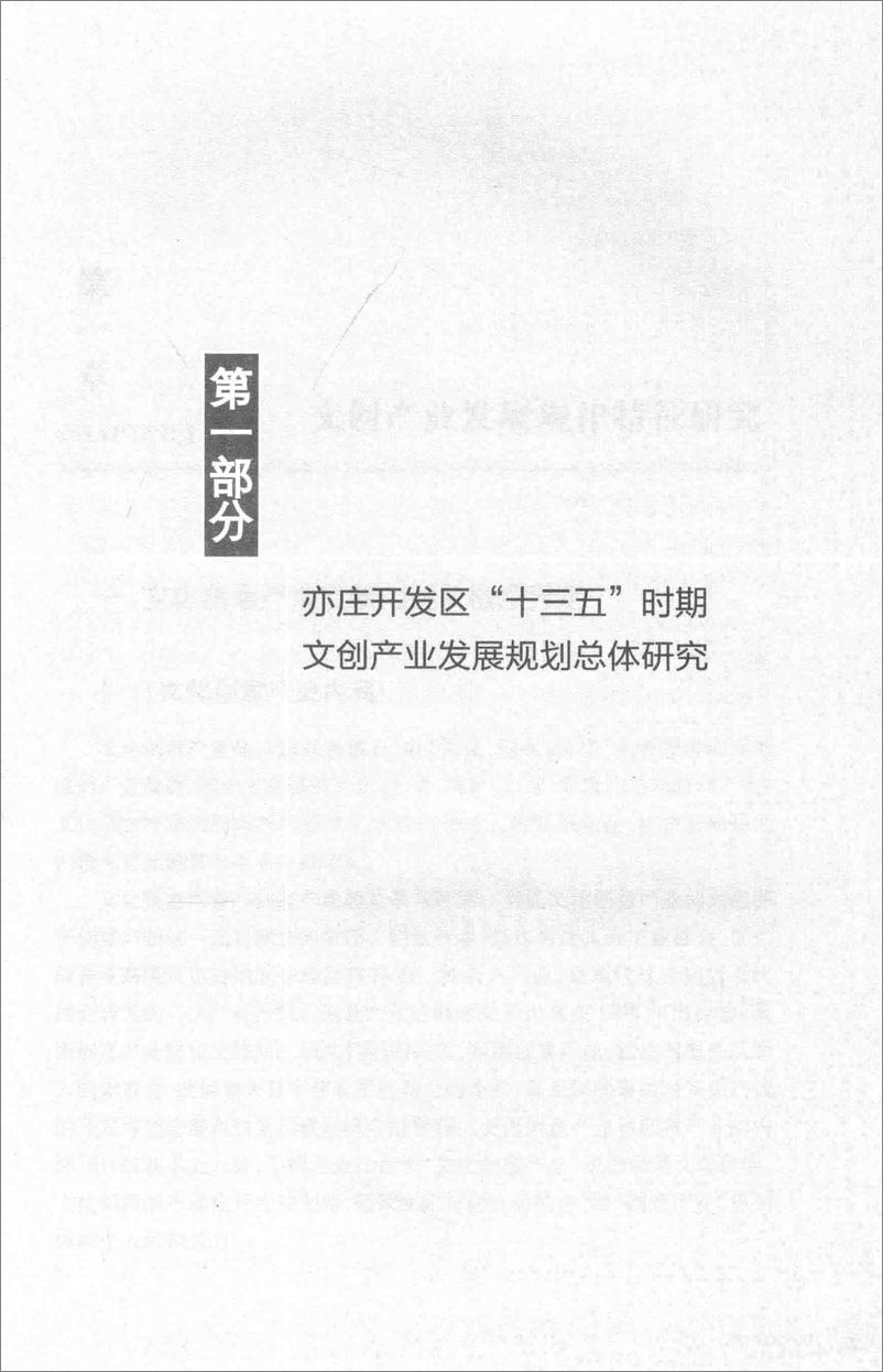 《版社-北京经济技术开发区文化创意产业发展规划研究》 - 第8页预览图