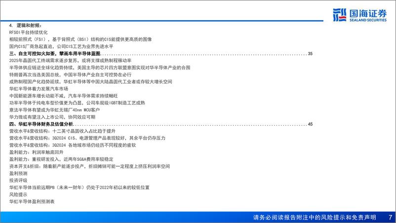 《华虹半导体(1347.HK)深度报告：锻造特色工艺主心骨，谱写中国“芯”篇章-250115-国海证券-59页》 - 第7页预览图