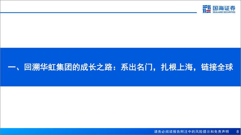 《华虹半导体(1347.HK)深度报告：锻造特色工艺主心骨，谱写中国“芯”篇章-250115-国海证券-59页》 - 第8页预览图