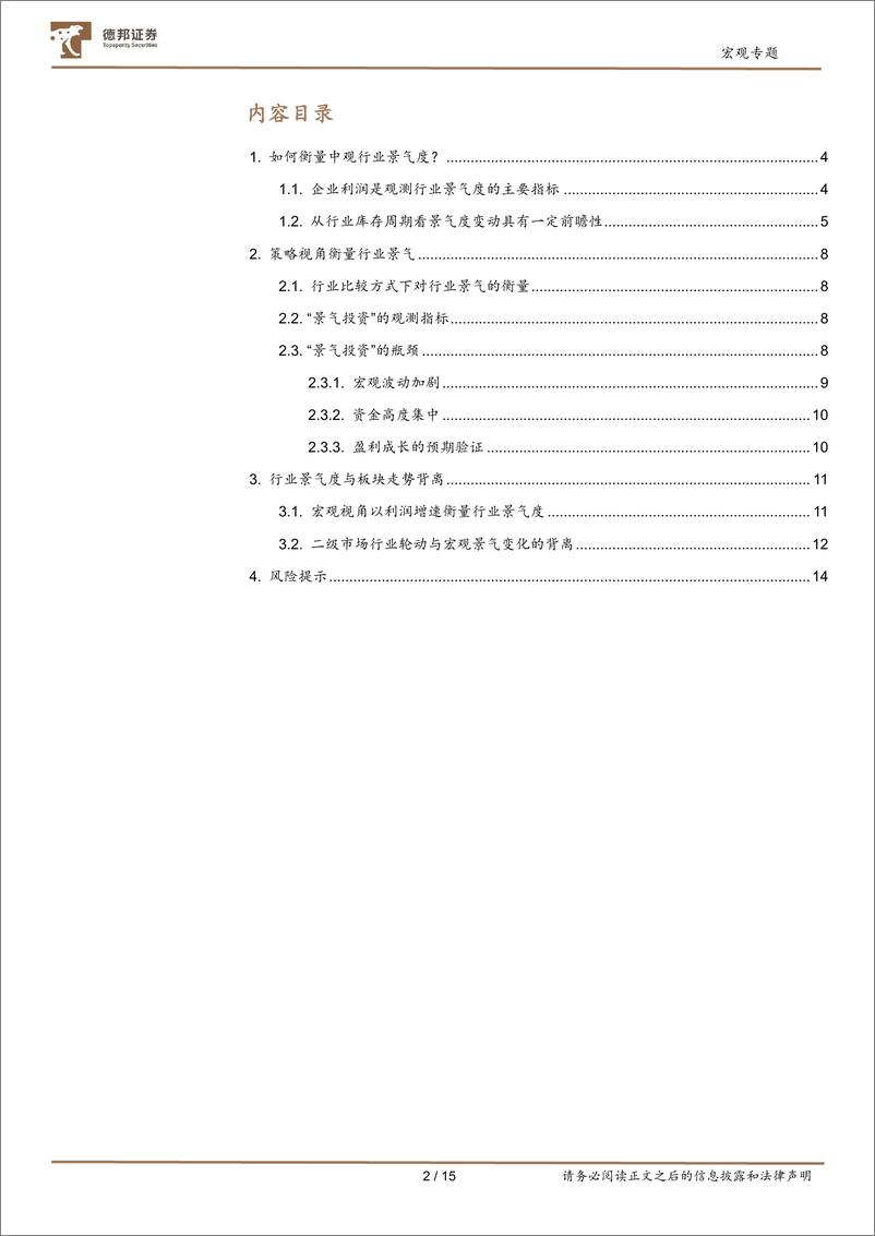 《行业投资框架系列之一：判断行业轮动方向，参考什么指标？-20230223-德邦证券-15页》 - 第3页预览图