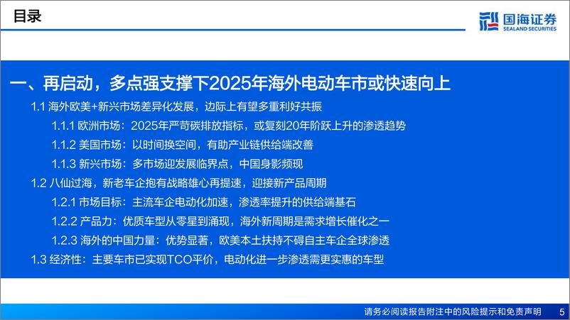 《国海证券-电池行业深度报告_2025年出海趋势加速_国内龙头全球份额有望提振》 - 第5页预览图