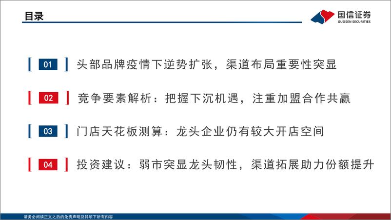 《黄金珠宝行业专题系列四：把握渠道扩张机遇，探寻黄金珠宝企业制胜之道-20220928-国信证券-43页》 - 第3页预览图