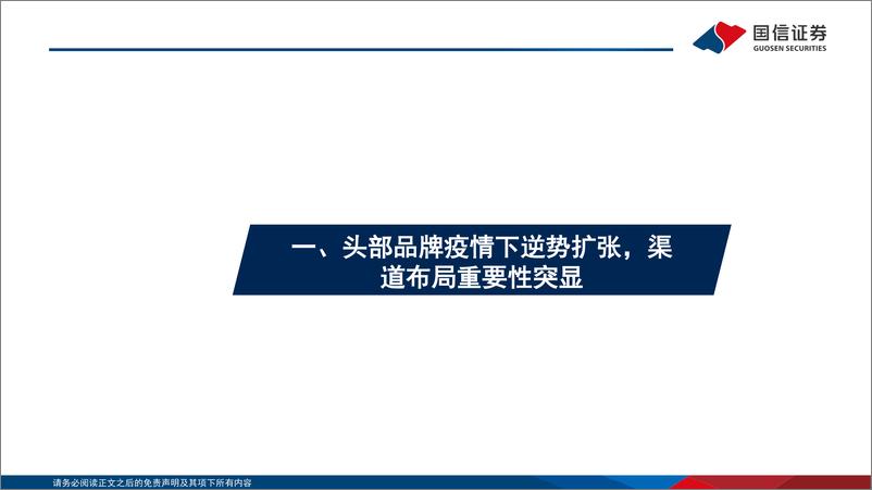 《黄金珠宝行业专题系列四：把握渠道扩张机遇，探寻黄金珠宝企业制胜之道-20220928-国信证券-43页》 - 第6页预览图