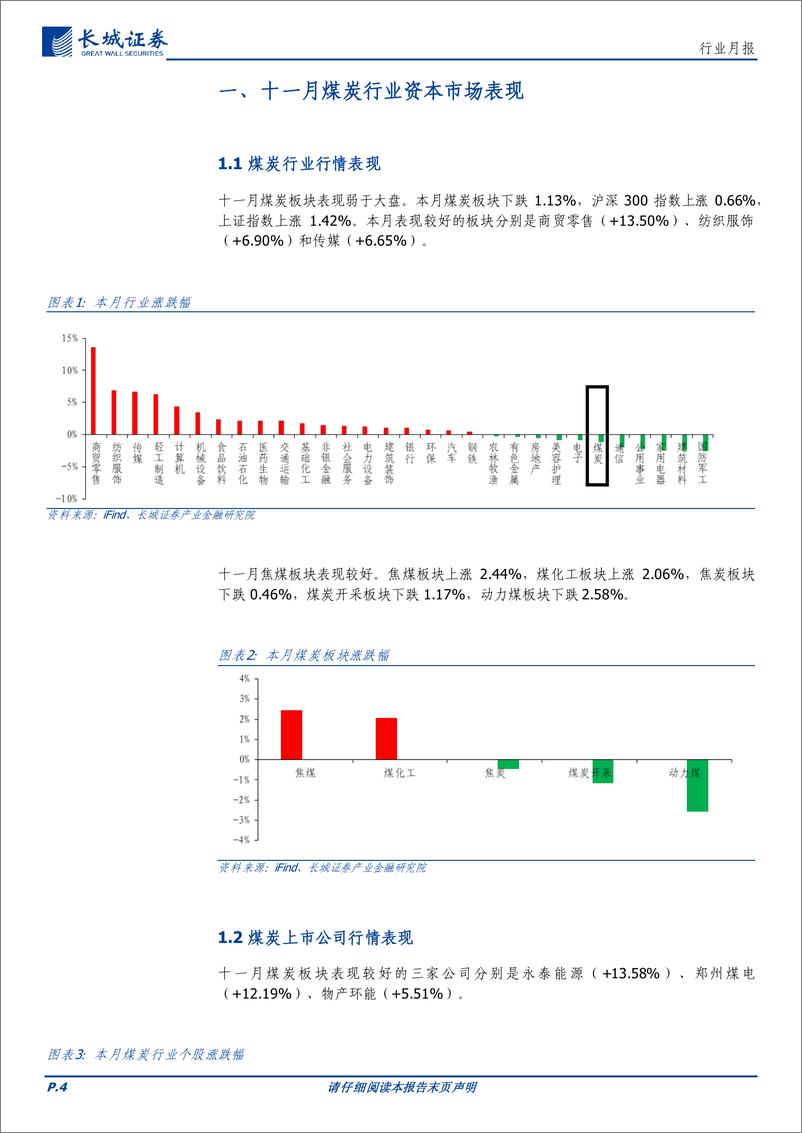 《煤炭行业月报：火电需求环比转好，煤价受制于高进口量承压下跌-长城证券-241218-13页》 - 第4页预览图