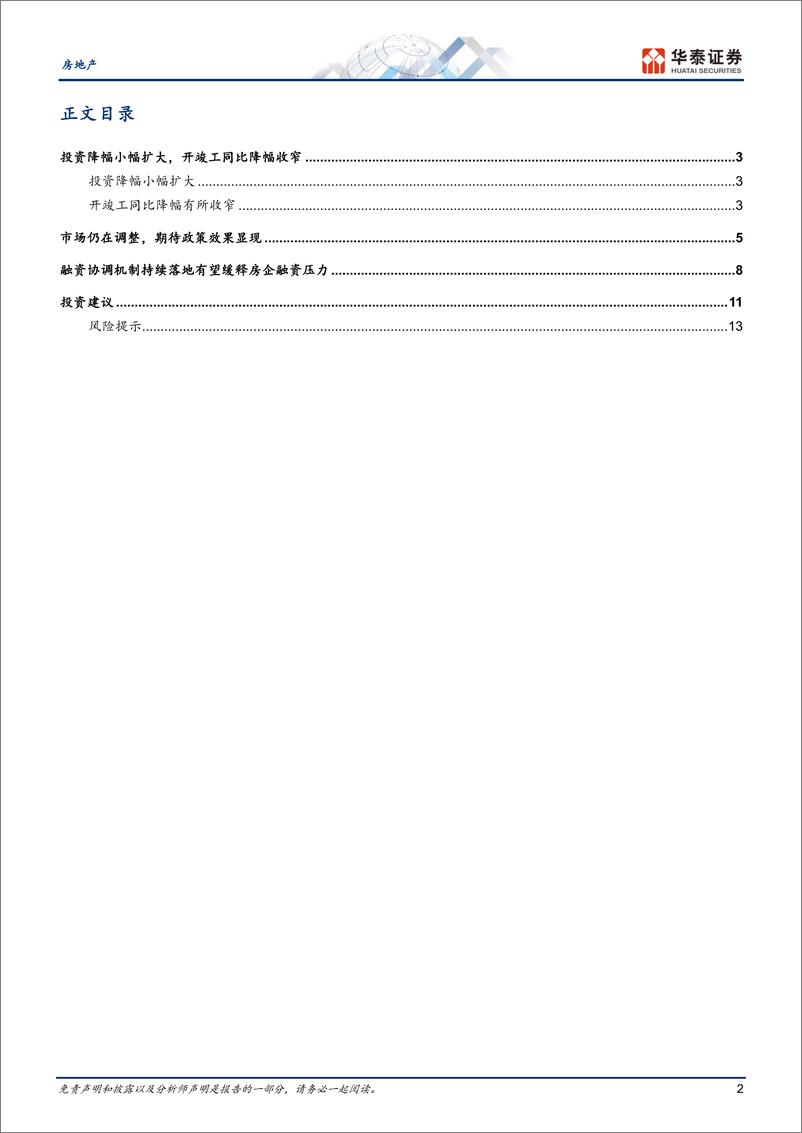 《房地产行业月报：基本面待修复，行业进入政策窗口期-240517-华泰证券-16页》 - 第2页预览图