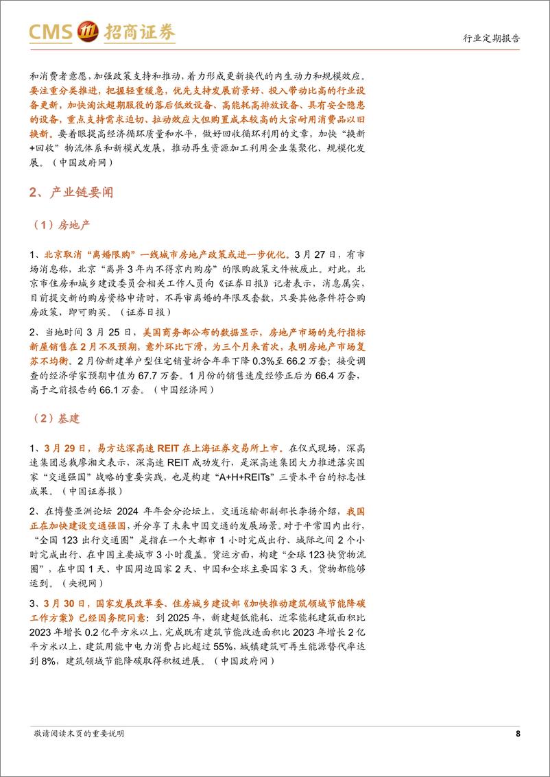 《建材行业定期报告：地产政策持续优化，关注建材需求底部修复-240331-招商证券-25页》 - 第8页预览图