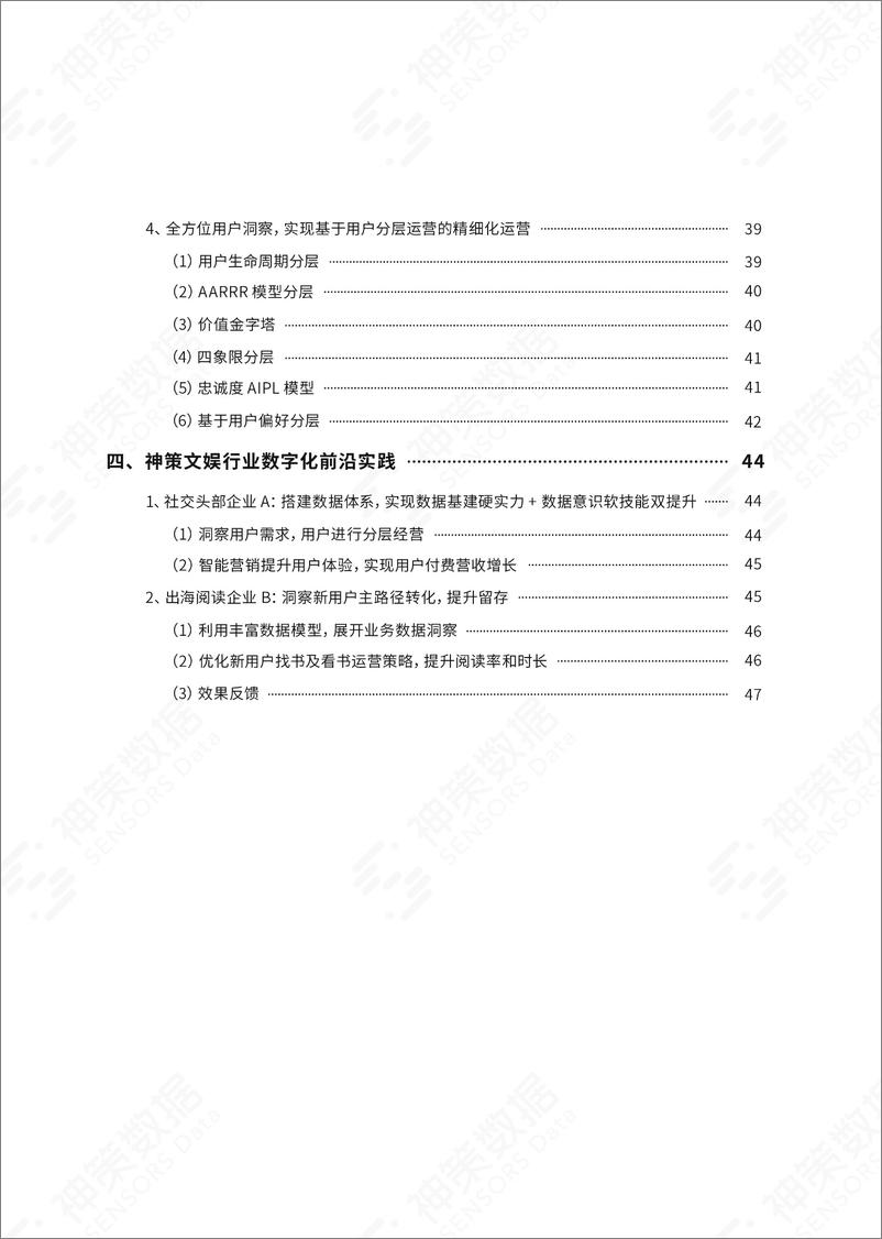 《大文娱产品：数据驱动引领增长新思路》白皮书-51页 - 第4页预览图