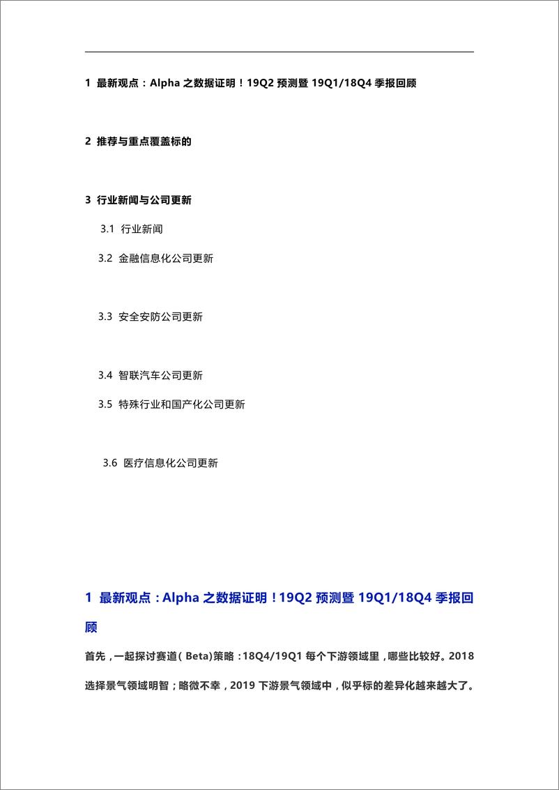 《计算机行业：Alpha之数据证明！19Q2预测暨19Q118Q季报回顾-20190506-申万宏源-28页》 - 第3页预览图