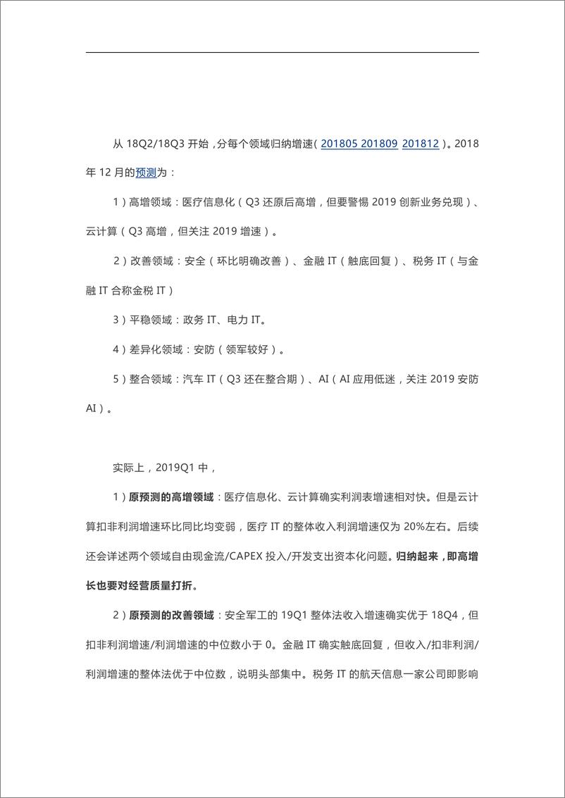 《计算机行业：Alpha之数据证明！19Q2预测暨19Q118Q季报回顾-20190506-申万宏源-28页》 - 第4页预览图