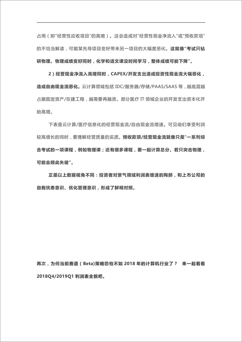 《计算机行业：Alpha之数据证明！19Q2预测暨19Q118Q季报回顾-20190506-申万宏源-28页》 - 第6页预览图