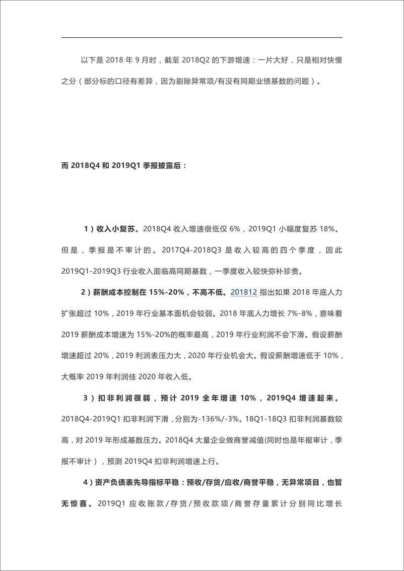 《计算机行业：Alpha之数据证明！19Q2预测暨19Q118Q季报回顾-20190506-申万宏源-28页》 - 第7页预览图