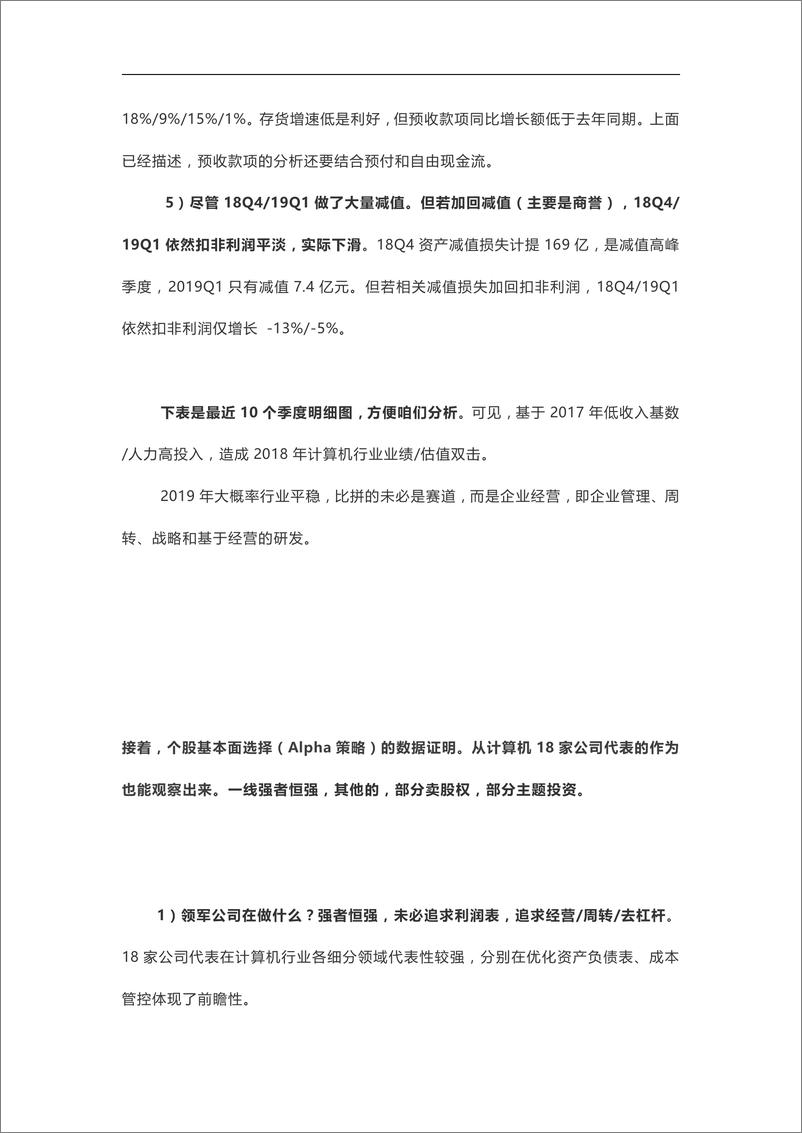 《计算机行业：Alpha之数据证明！19Q2预测暨19Q118Q季报回顾-20190506-申万宏源-28页》 - 第8页预览图