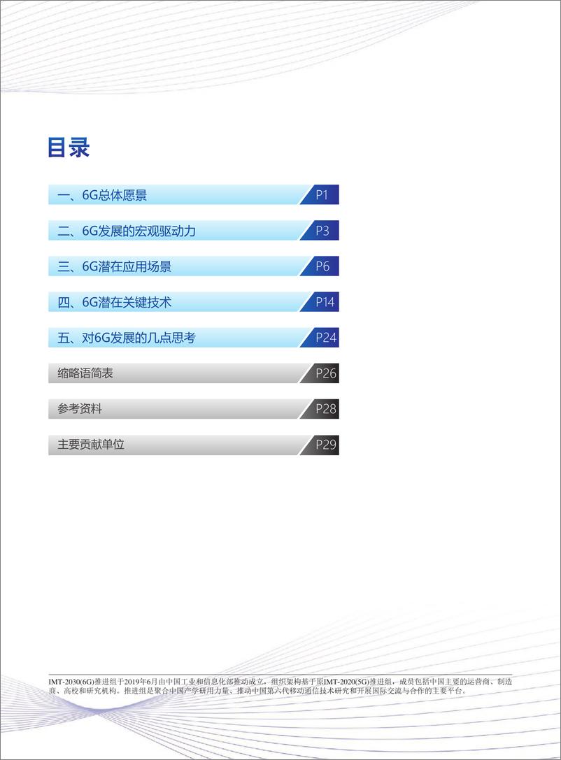 《6G总体愿景与潜在关键技术-IMT-2021.6-32页》 - 第2页预览图