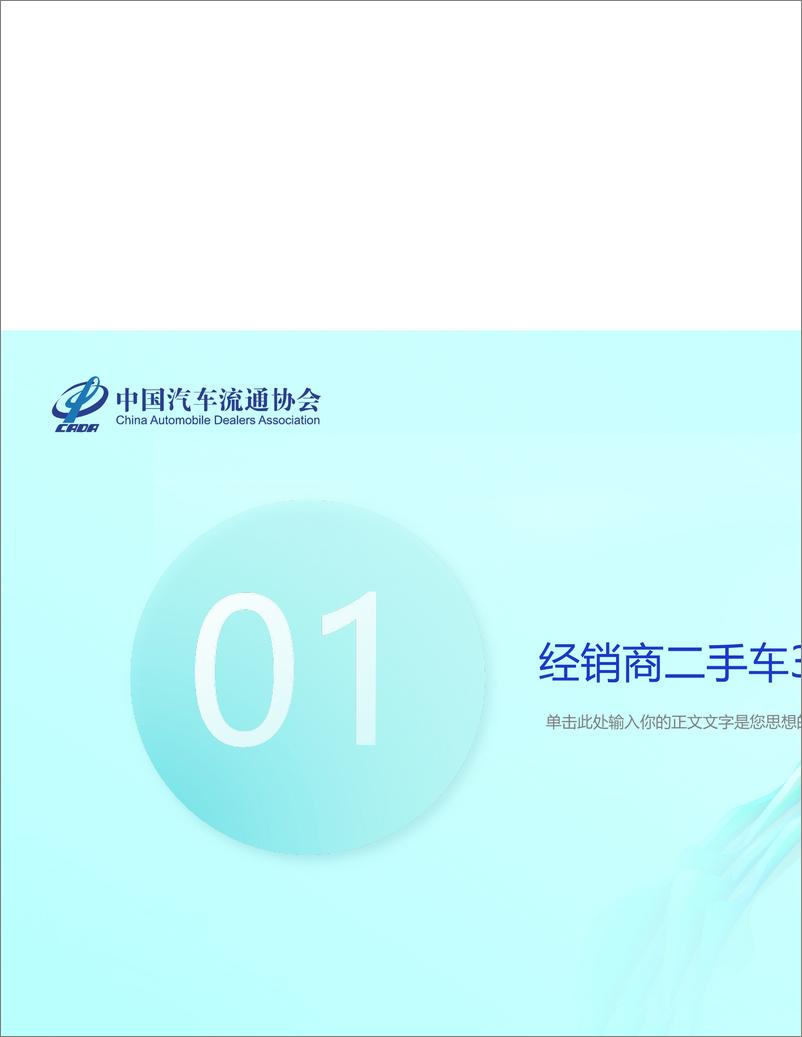 《确认可分享-西安二手车大会（厂家、集团、鉴定评估）-15页》 - 第3页预览图