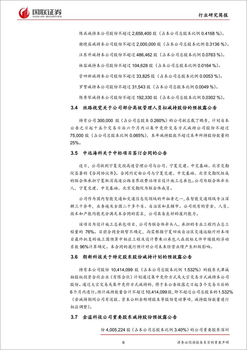 《计算机行业：麒麟990发布，“华为+”有望成国内自主生态完善强大助力-20190908-国联证券-11页》 - 第7页预览图