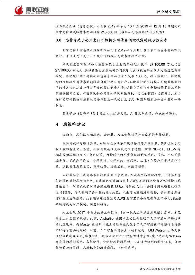 《计算机行业：麒麟990发布，“华为+”有望成国内自主生态完善强大助力-20190908-国联证券-11页》 - 第8页预览图