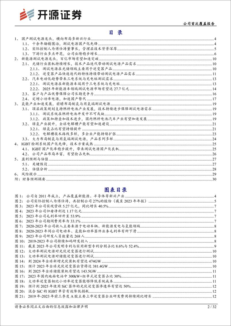 《开源证券-科威尔-688551-公司首次覆盖报告：测试电源龙头，多场景全维度拓宽产品应用领域》 - 第2页预览图