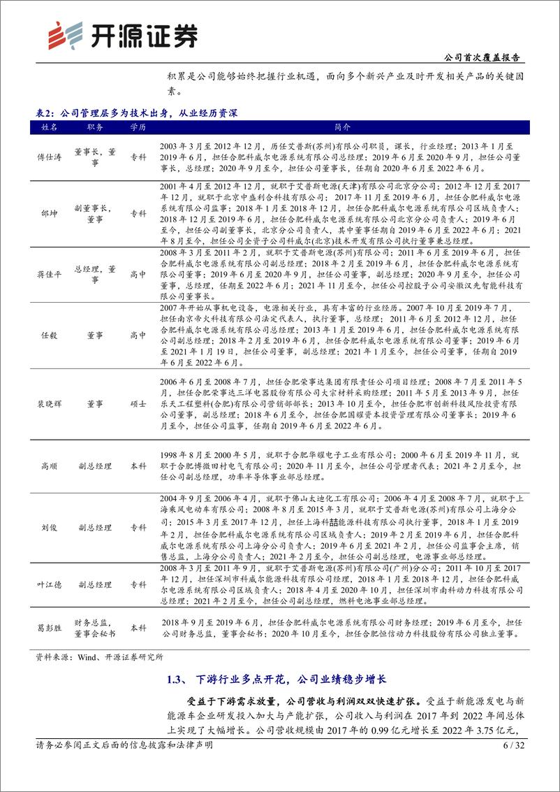 《开源证券-科威尔-688551-公司首次覆盖报告：测试电源龙头，多场景全维度拓宽产品应用领域》 - 第6页预览图