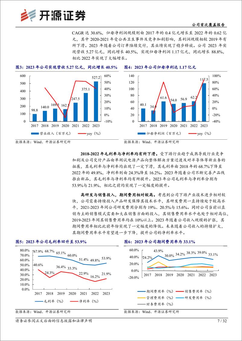 《开源证券-科威尔-688551-公司首次覆盖报告：测试电源龙头，多场景全维度拓宽产品应用领域》 - 第7页预览图