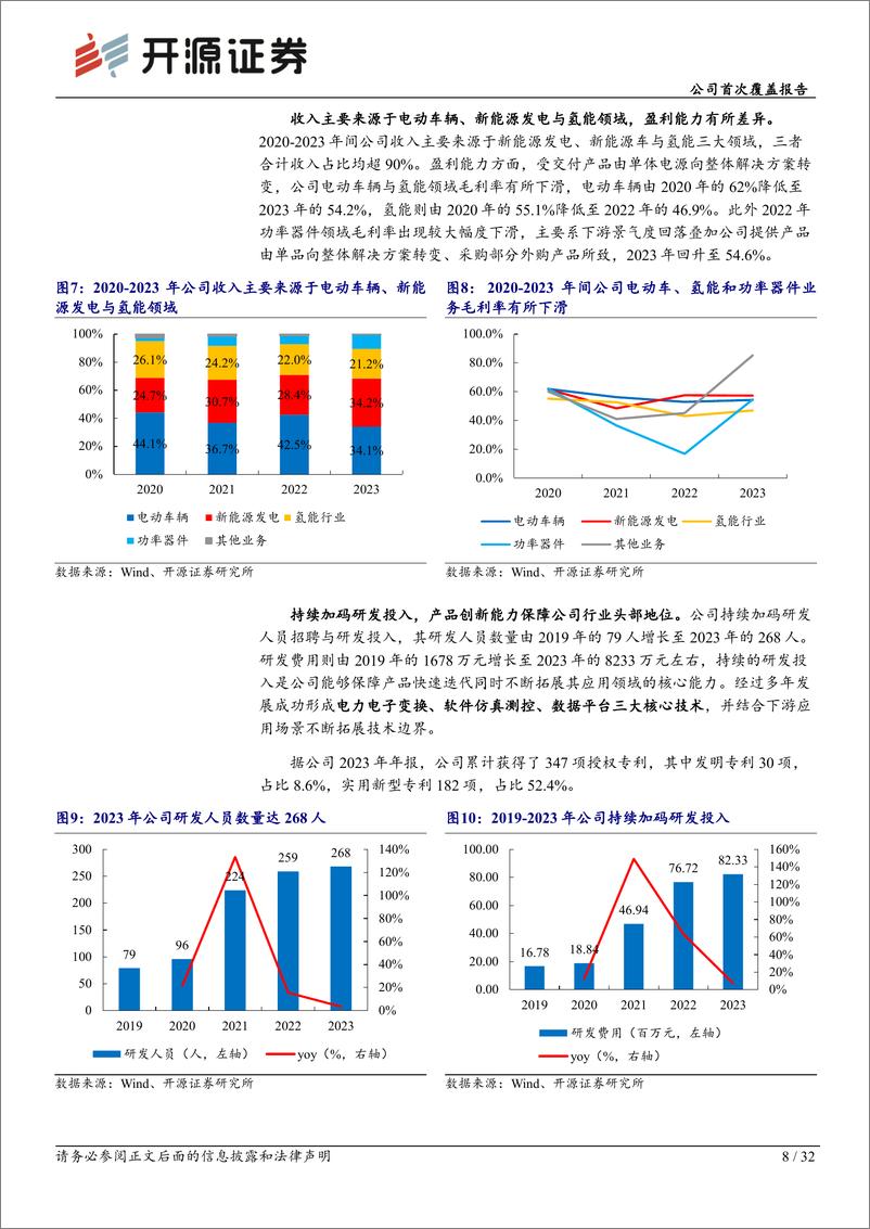 《开源证券-科威尔-688551-公司首次覆盖报告：测试电源龙头，多场景全维度拓宽产品应用领域》 - 第8页预览图