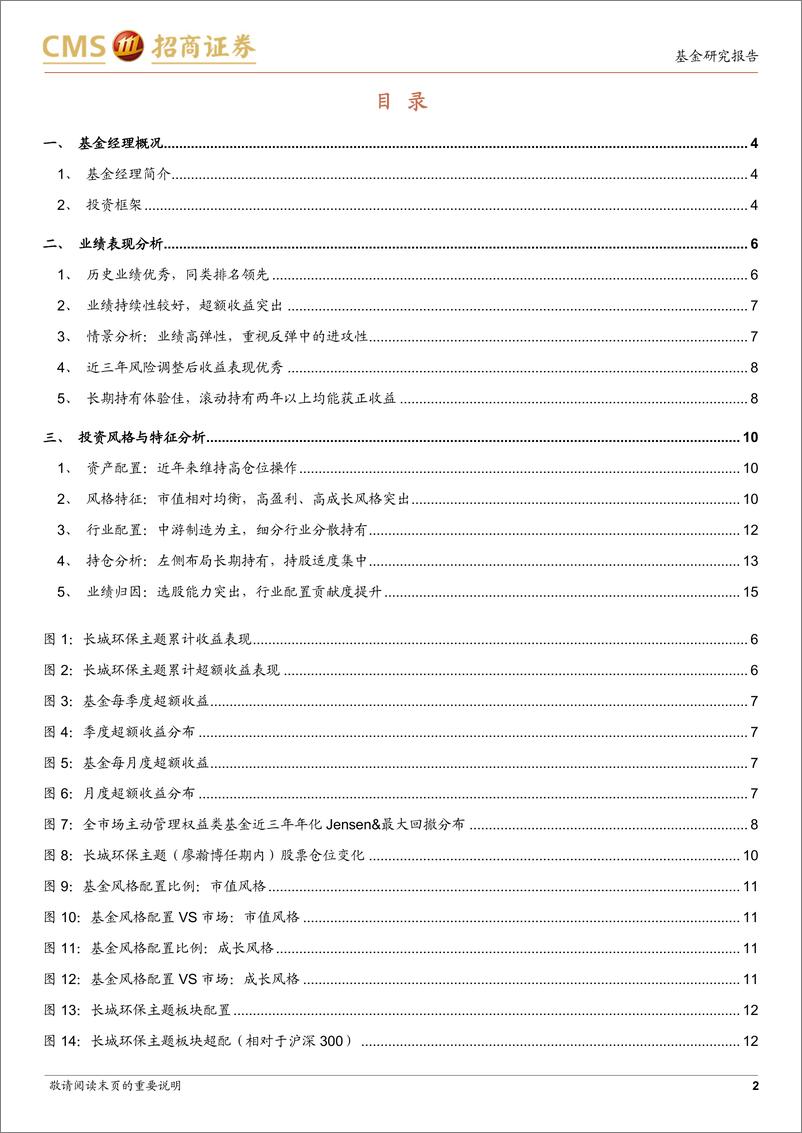 《长城基金廖瀚博投资风格分析：有远见的成长派，立足长远与优质企业共成长-17页》 - 第3页预览图