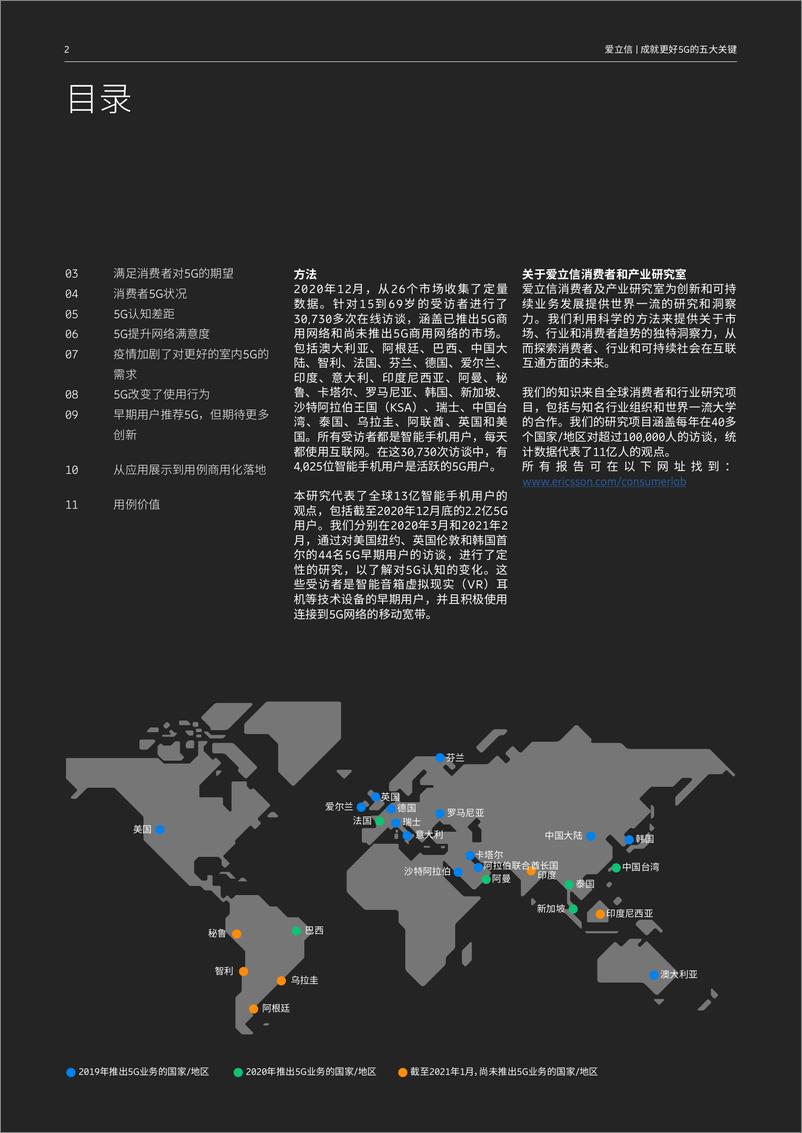 《爱立信-成就更好5G的五大关键 ——影响消费者采用5G的重要趋势发现-2021.6-12页》 - 第2页预览图