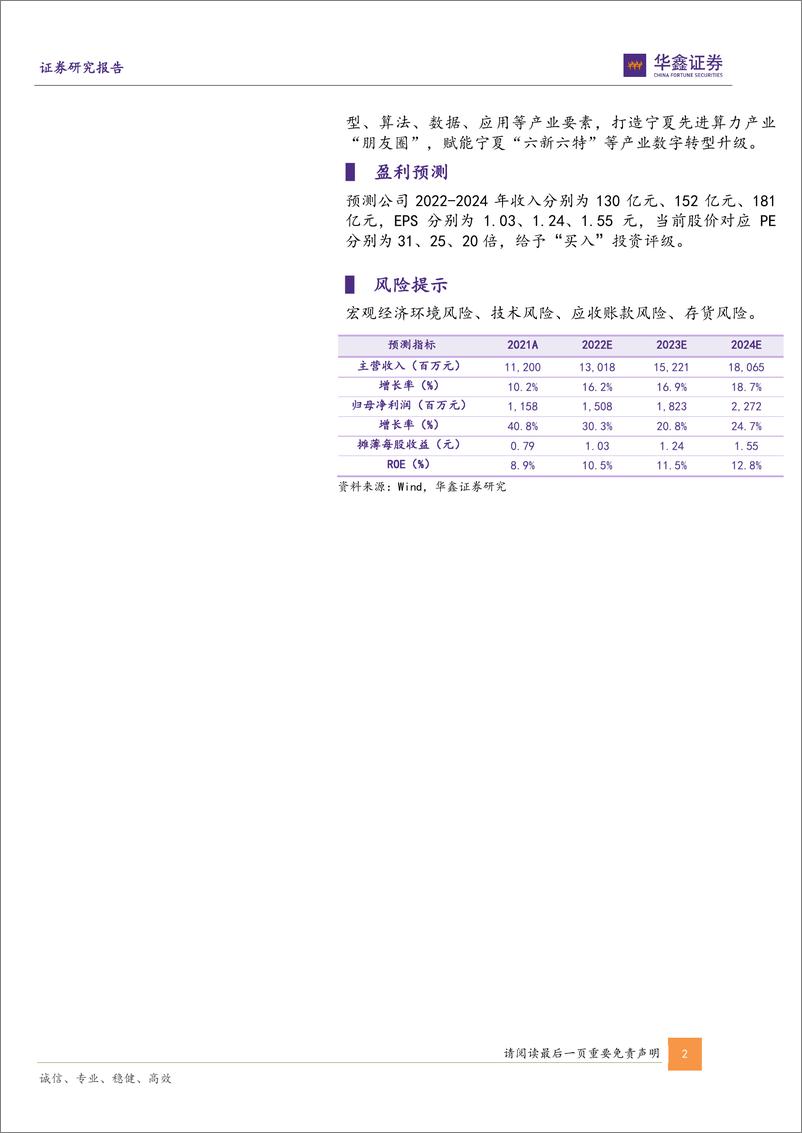 《20230225-业绩符合预期，GPT大模型加速算力需求》 - 第2页预览图