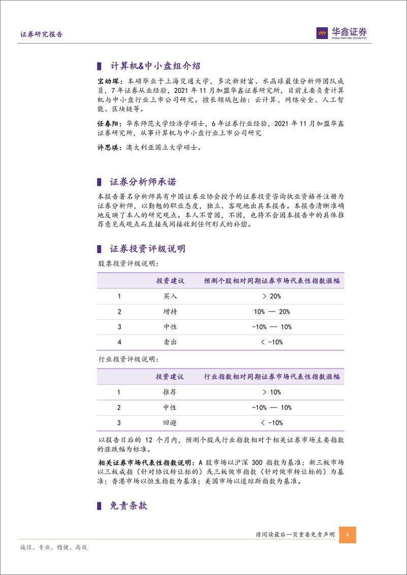 《20230225-业绩符合预期，GPT大模型加速算力需求》 - 第4页预览图