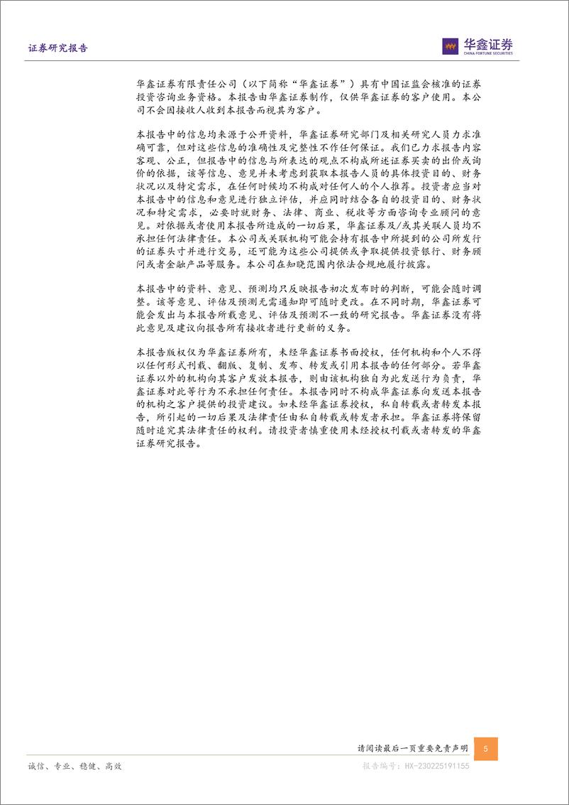 《20230225-业绩符合预期，GPT大模型加速算力需求》 - 第5页预览图