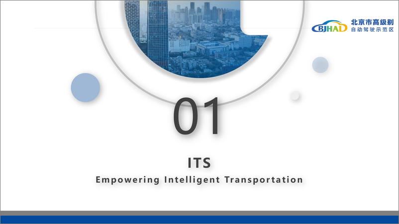 《北京自动驾驶示范报告-2024-03-自动驾驶-20页》 - 第7页预览图