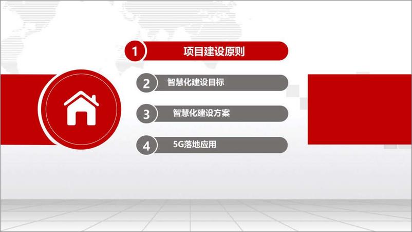 《中国联通5G智慧服务区建设方案》 - 第2页预览图