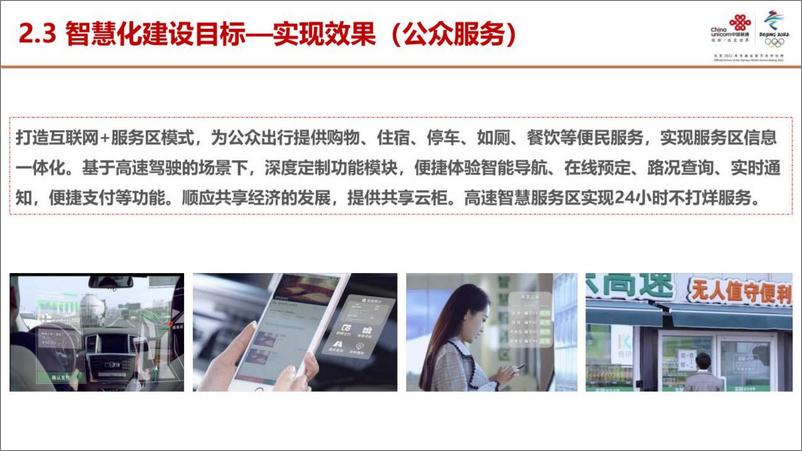 《中国联通5G智慧服务区建设方案》 - 第7页预览图