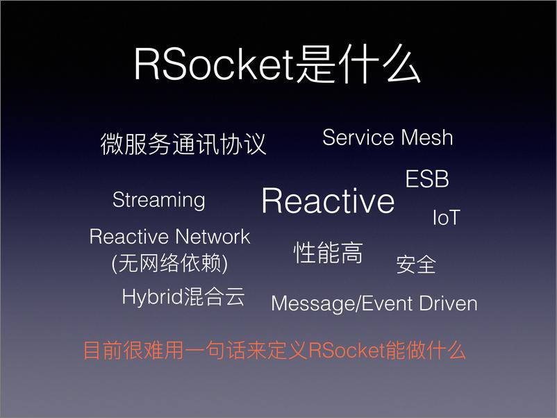 《RSocket：Mesh, Streaming  IoT&mdash》 - 第4页预览图