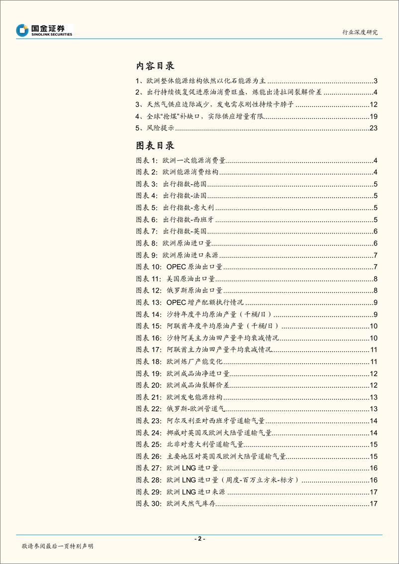 《石油化工行业深度研究：15万数据拆解欧洲困局！-20220722-国金证券-25页》 - 第3页预览图